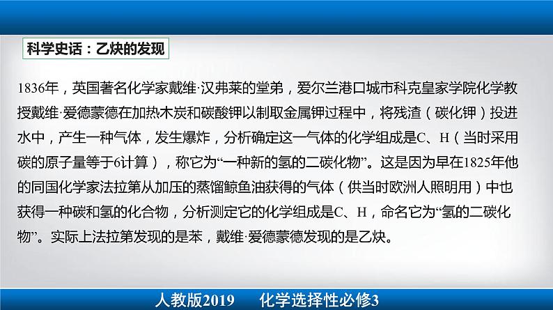 2.2.2 炔烃(备课件)-高二化学同步备课系列(人教版2019选择性必修3)02