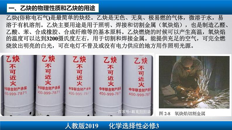 2.2.2 炔烃(备课件)-高二化学同步备课系列(人教版2019选择性必修3)03
