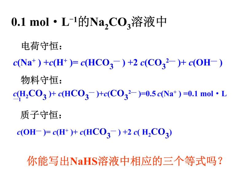 专题3 溶液中的离子反应第三单元离子浓度大小比较课件PPT05