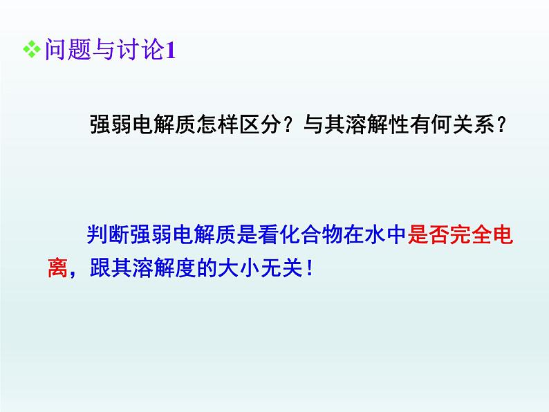 专题3 溶液中的离子反应第一单元溶液中的离子反应专题复习(必考内容)课件PPT03