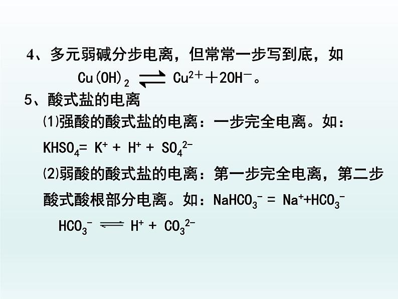 专题3 溶液中的离子反应第一单元溶液中的离子反应专题复习(必考内容)课件PPT06