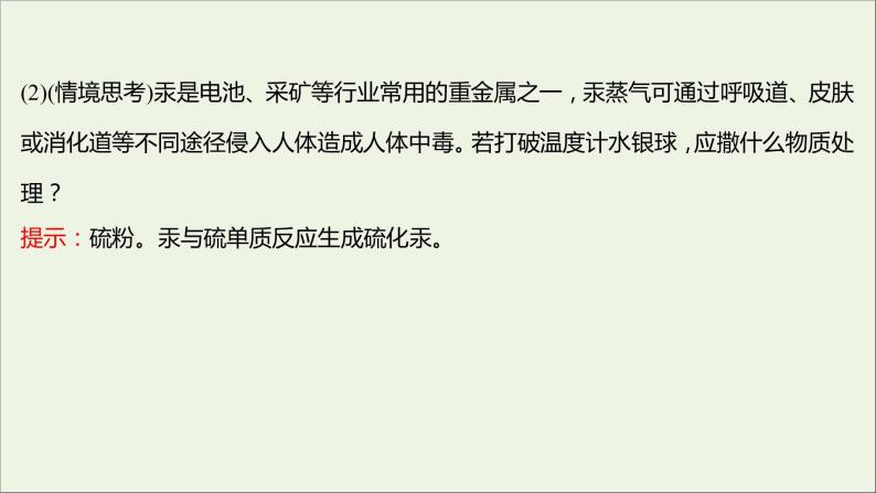 高中化学第四章非金属及其化合物第三节硫和氮的氧化物课件新人教版必修108