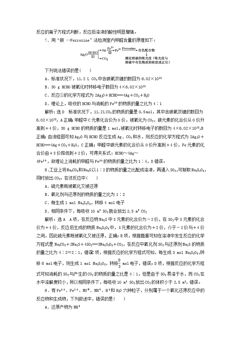 2022届高考化学一轮复习跟踪检测10追根知反应3__氧化还原反应的配平与计算含解析第3页
