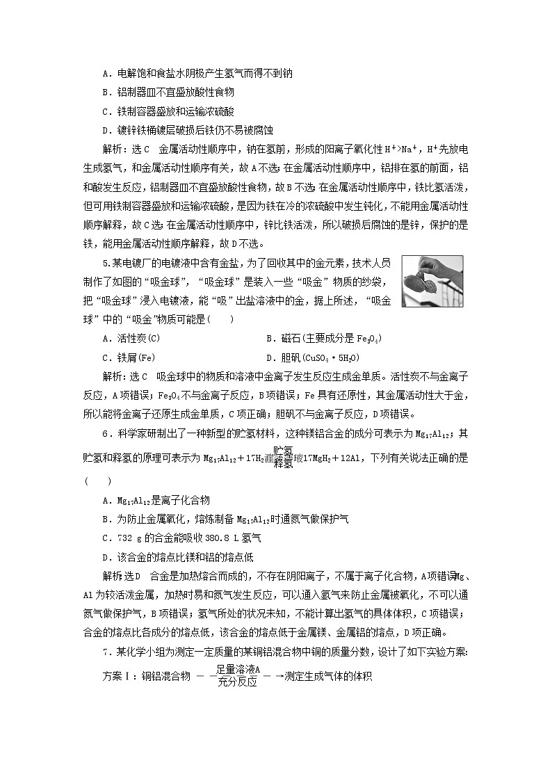 2022届高考化学一轮复习跟踪检测15归纳拓展__金属单质的共性归纳含解析02
