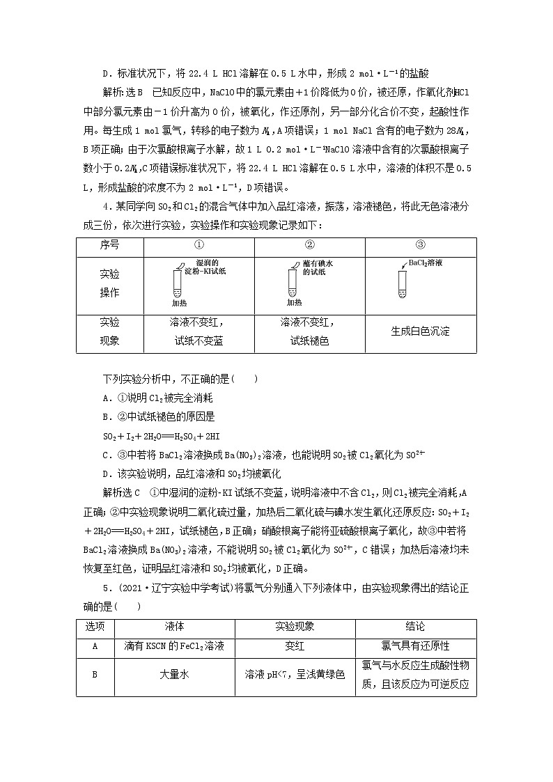 2022届高考化学一轮复习跟踪检测18点点突破__氯及其重要化合物含解析第2页