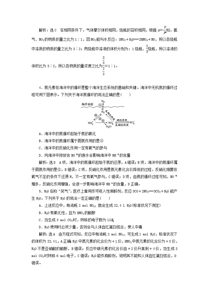 2022届高考化学一轮复习跟踪检测23点点突破__氮及其重要化合物含解析第2页