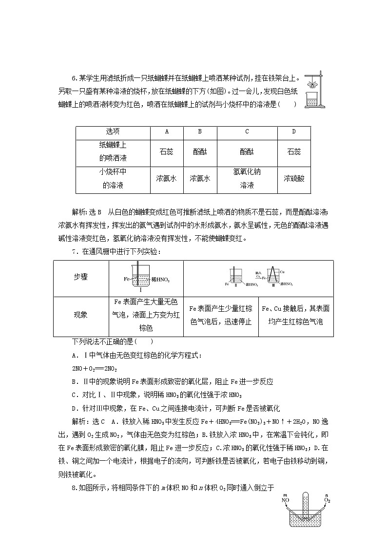2022届高考化学一轮复习跟踪检测23点点突破__氮及其重要化合物含解析第3页