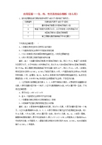 2022届高考化学一轮复习跟踪检测31应用层面__位构性关系的综合推断怎么用含解析