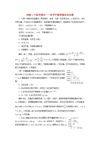 2022届高考化学一轮复习跟踪检测42突破1个高考难点__化学平衡常数及其计算含解析