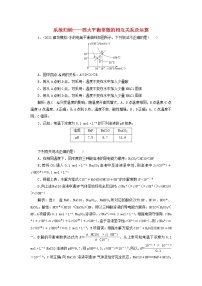 2022届高考化学一轮复习跟踪检测52系统归纳__四大平衡常数的相互关系及运算含解析