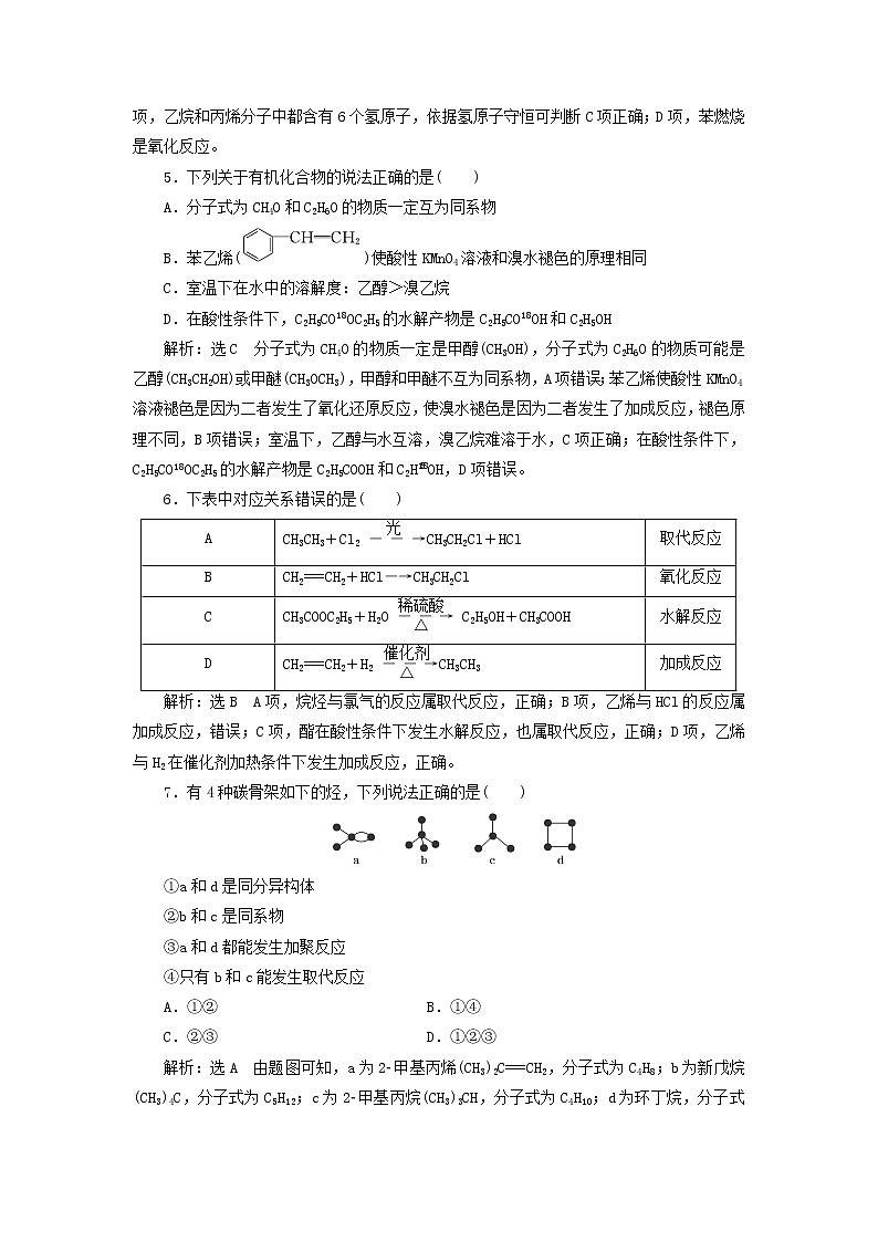 2022届高考化学一轮复习跟踪检测53基础知识1__常见的烃化石燃料的利用含解析02