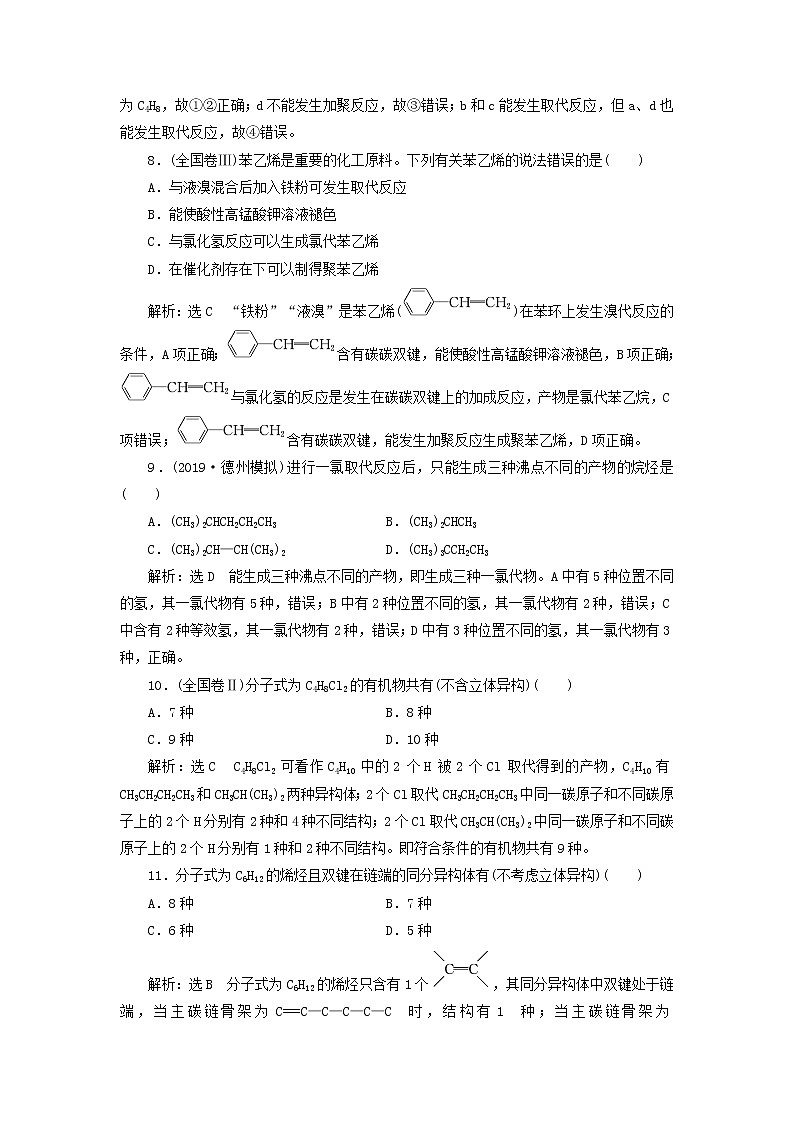 2022届高考化学一轮复习跟踪检测53基础知识1__常见的烃化石燃料的利用含解析03
