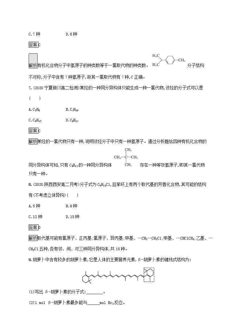 高中化学第1章有机化合物的结构与性质烃第2节第2课时有机化合物的同分异构现象有机化合物结构与性质的关系课后练习含解析鲁科版选择性必修第三册第3页