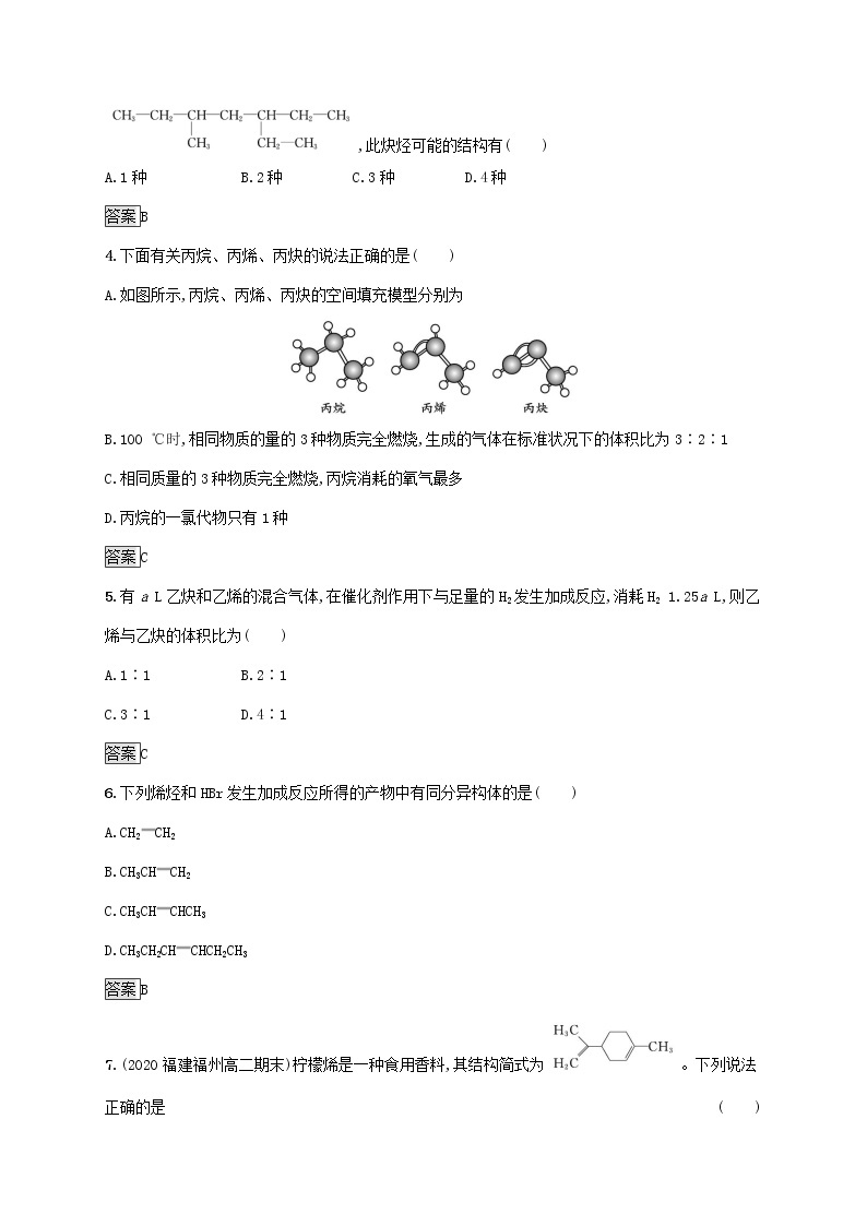 高中化学第1章有机化合物的结构与性质烃第3节第2课时烯烃和炔烃及其性质课后练习含解析鲁科版选择性必修第三册02