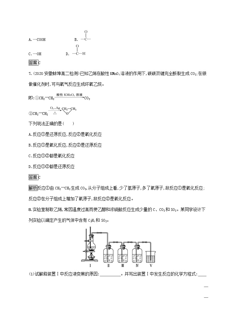 高中化学第2章官能团与有机化学反应烃的衍生物第1节第1课时有机化学反应的主要类型课后练习含解析鲁科版选择性必修第三册03