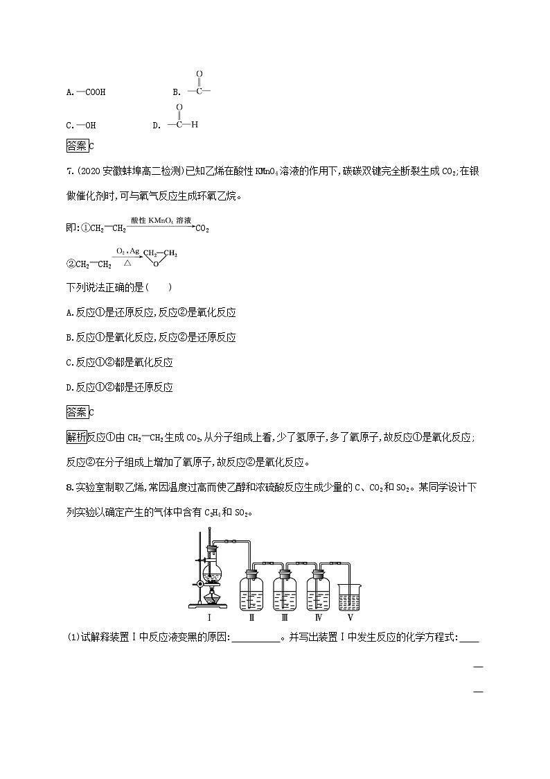高中化学第2章官能团与有机化学反应烃的衍生物第1节第1课时有机化学反应的主要类型课后练习含解析鲁科版选择性必修第三册第3页