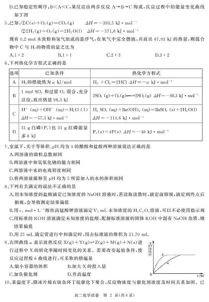 2021-2022学年湖北省部分省级示范高中高二上学期期中测试化学试题(PDF版)第2页