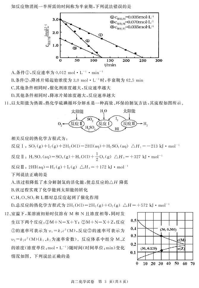 2021-2022学年湖北省部分省级示范高中高二上学期期中测试化学试题(PDF版)第3页
