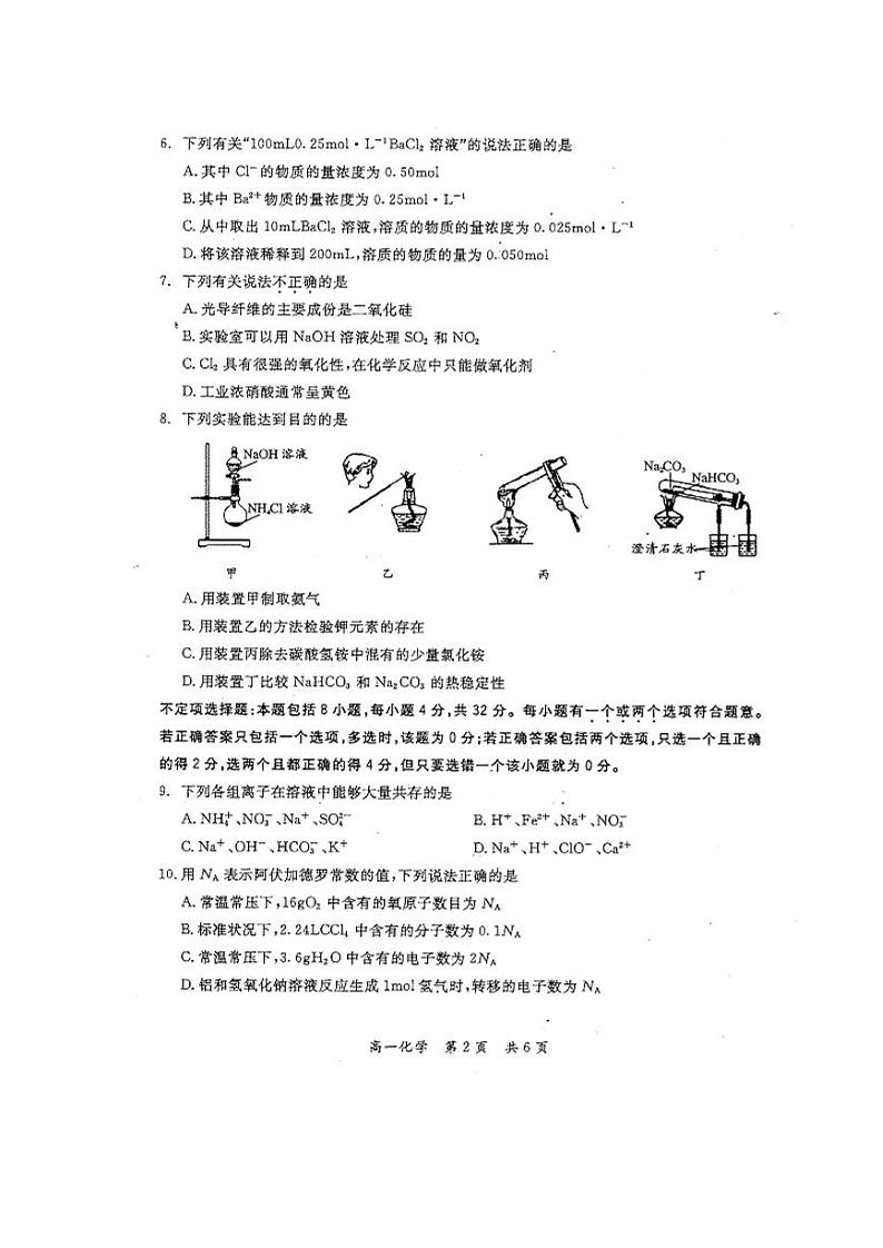 2017-2018学年江苏省苏州市高一学业质量阳光指标调研化学试题 PDF版02