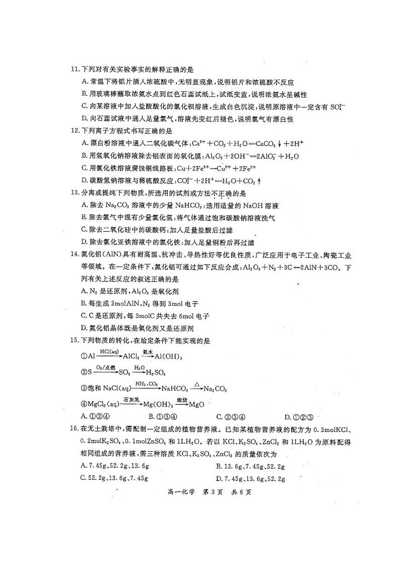 2017-2018学年江苏省苏州市高一学业质量阳光指标调研化学试题 PDF版03