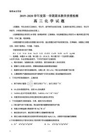 2020届山东省济宁市高三上学期期末质量检测化学试题（PDF版）