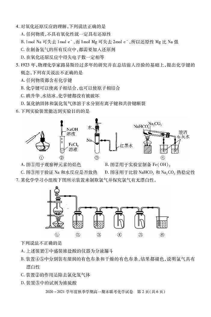 2020-2021学年湖北省天门市高一上学期期末考试化学试题 PDF版第2页