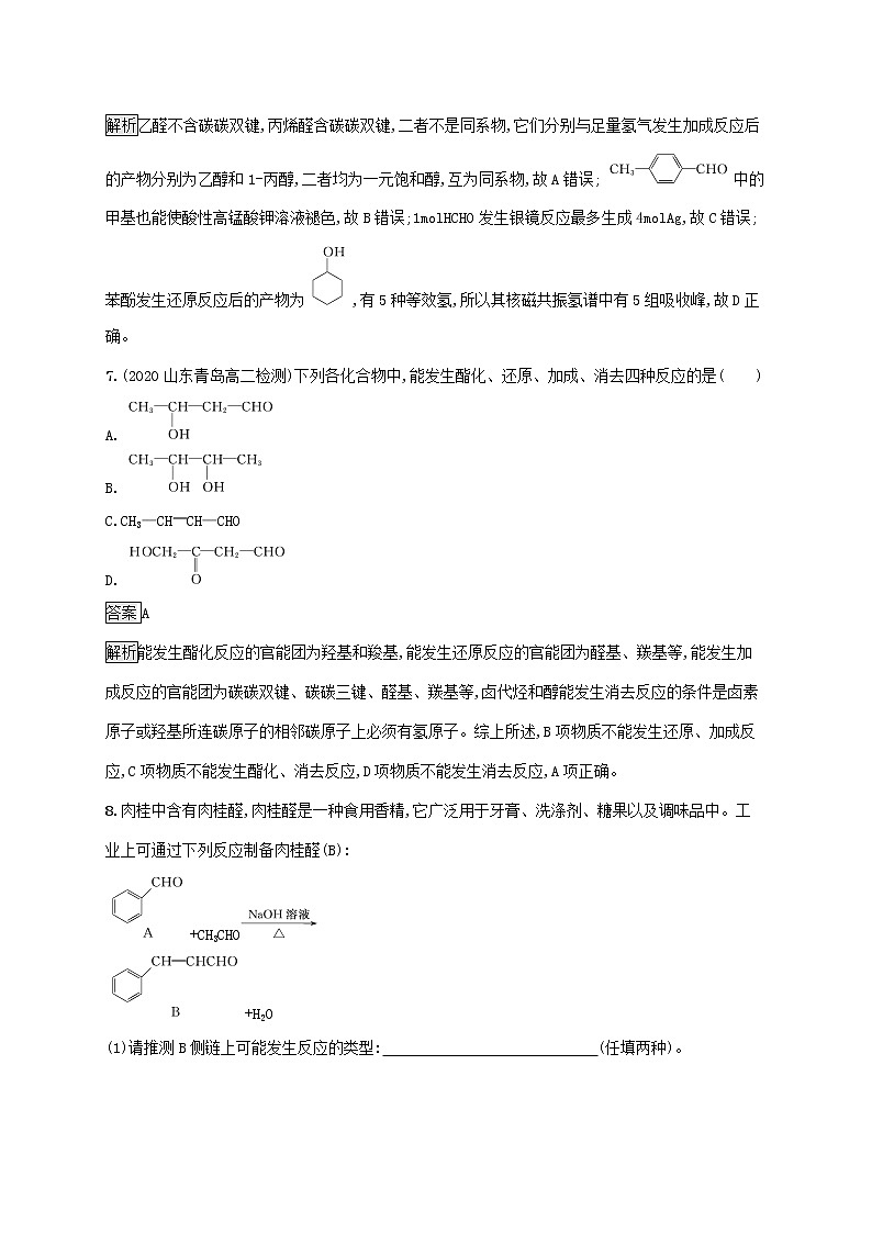 高中化学第三章烃的衍生物第三节醛酮课后练习含解析新人教版选择性必修第三册第3页