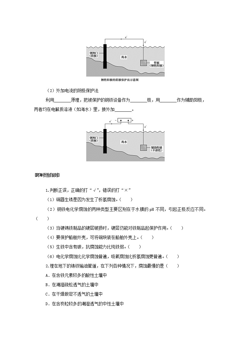高中化学专题1化学反应与能量变化3金属的腐蚀与防护学案苏教版选择性必修103