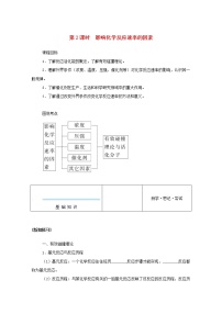 高中化学苏教版 (2019)选择性必修1第一单元 化学反应速率导学案