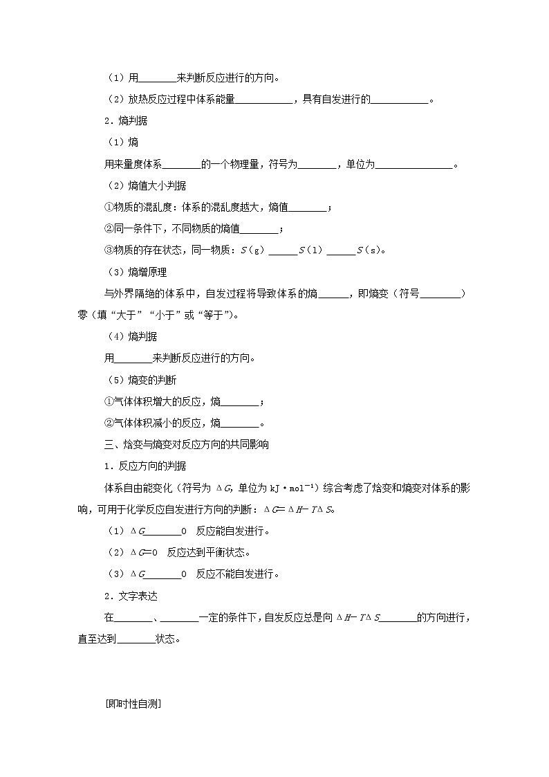 高中化学专题2化学反应速率与化学平衡2.1化学反应的方向学案苏教版选择性必修1第2页