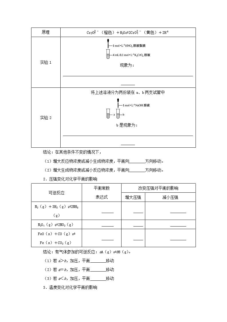 高中化学专题2化学反应速率与化学平衡3化学平衡的移动学案苏教版选择性必修102