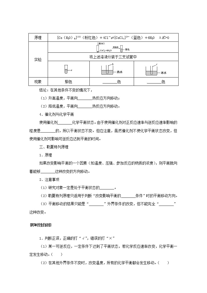 高中化学专题2化学反应速率与化学平衡3化学平衡的移动学案苏教版选择性必修103