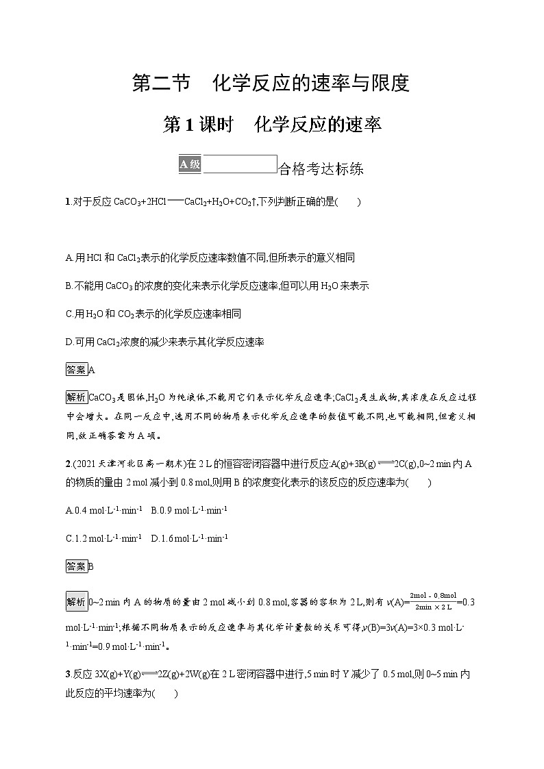 第二节 第1课时 化学反应的速率第1页