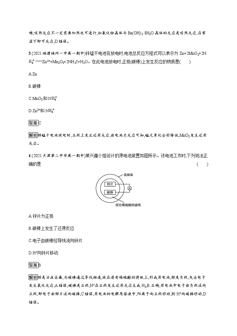 高中化学人教版必修二 第六章测评02