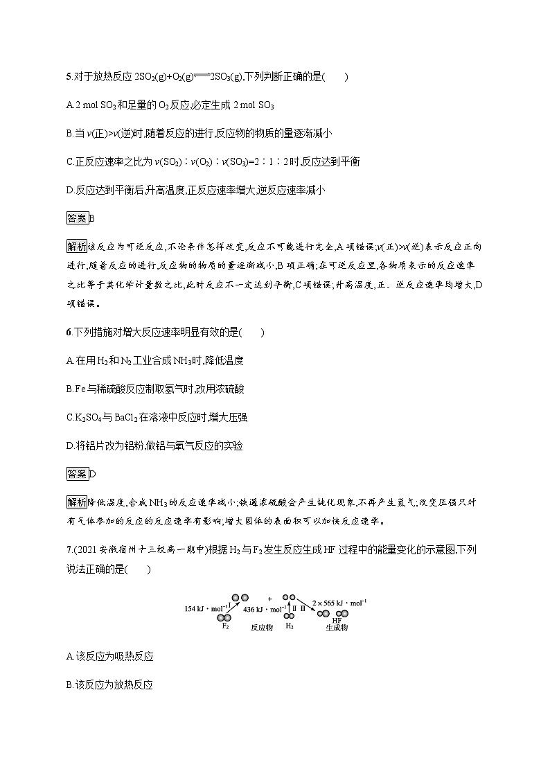 高中化学人教版必修二 第六章测评03