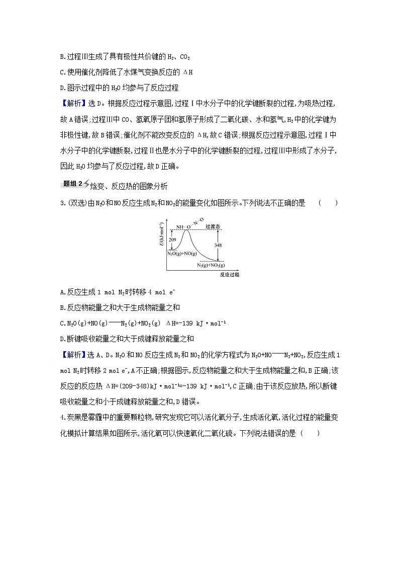 高考化学一轮复习题组训练6.1化学反应中的热效应1含解析02