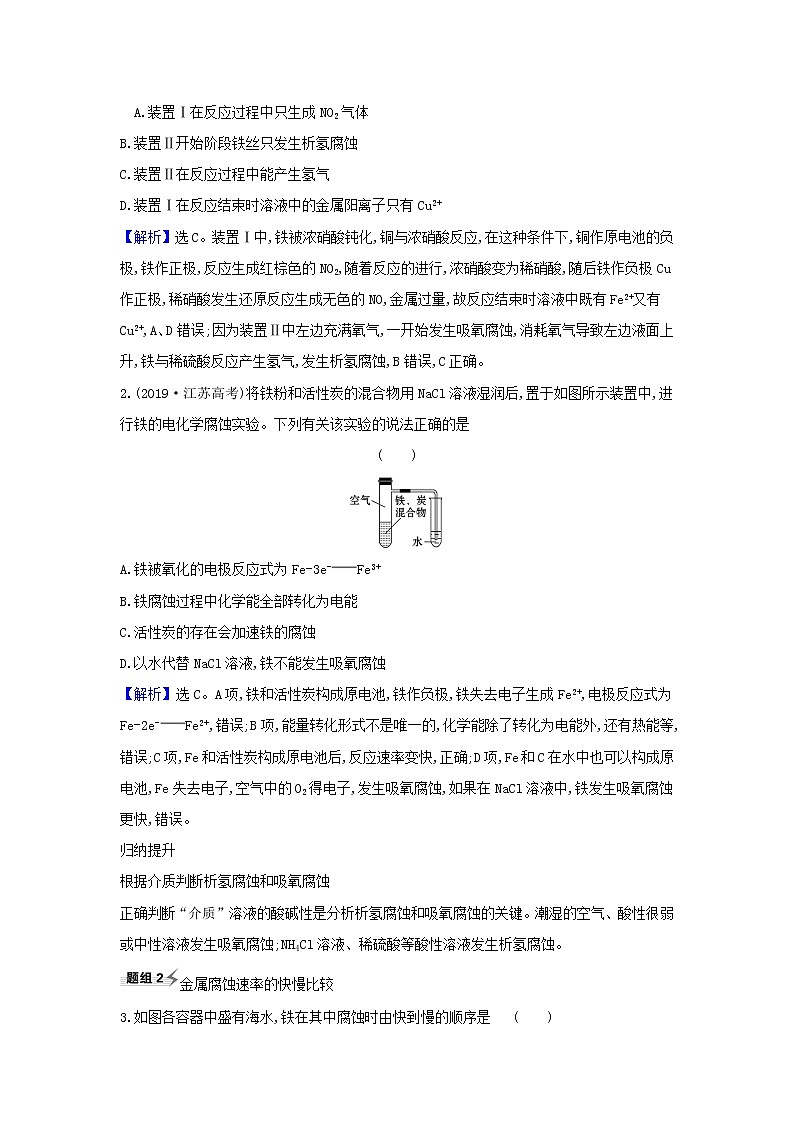 高考化学一轮复习题组训练6.4金属的腐蚀与防护电化学的有关计算1含解析第2页