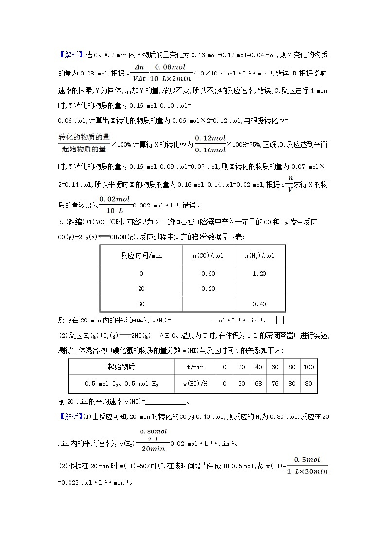 高考化学一轮复习题组训练7.1化学反应速率1含解析第2页
