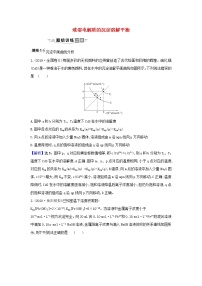 高考化学一轮复习题组训练8.4难溶电解质的沉淀溶解平衡2含解析