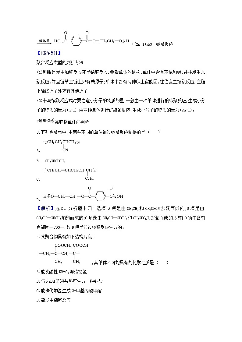 高考化学一轮复习题组训练9.4生命中的基础有机化学物质合成高分子化合物2含解析第2页