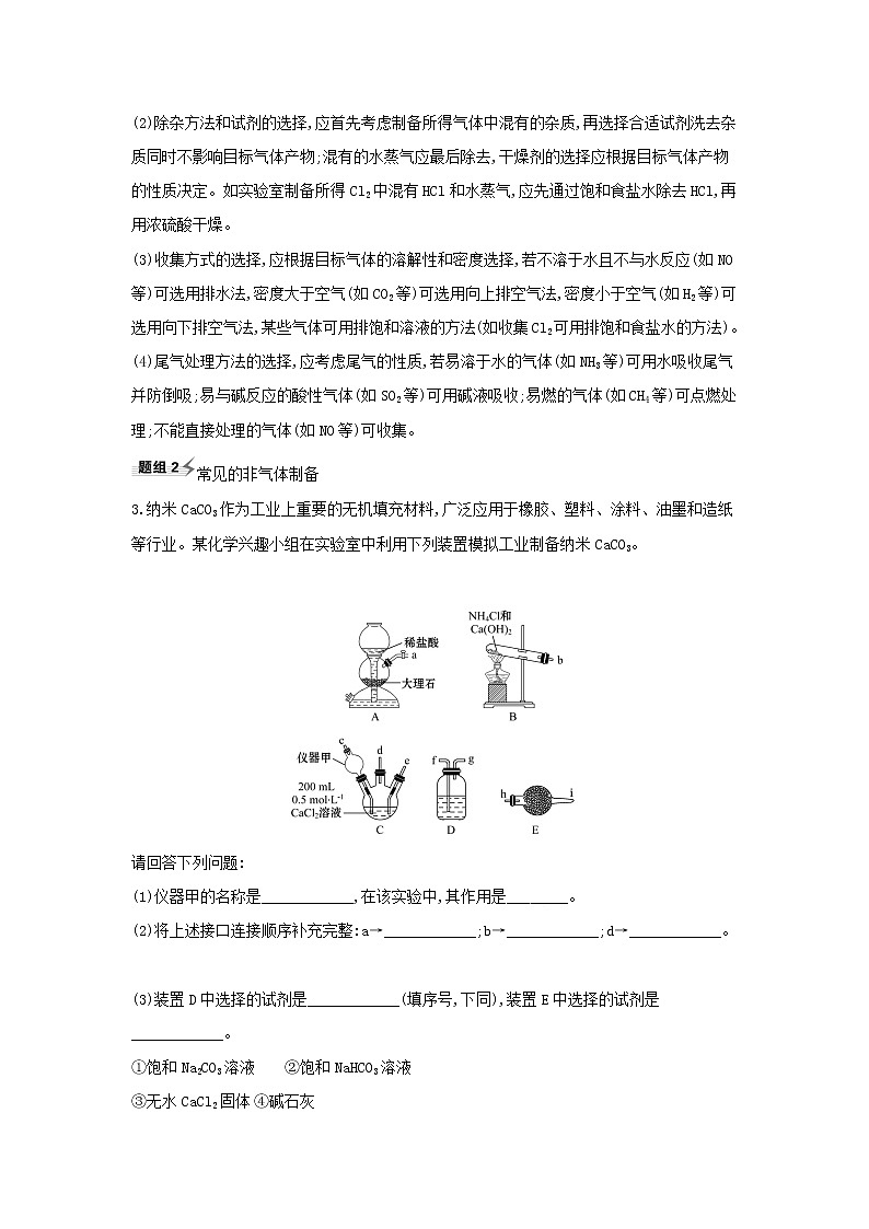 高考化学一轮复习题组训练10.3物质制备型综合实验1含解析第3页