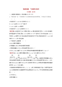 全國通用版2022版高考化學(xué)一輪復(fù)習(xí)第1章化學(xué)計量在實(shí)驗(yàn)中的應(yīng)用1物質(zhì)的量氣體摩爾體積課時作業(yè)含解析