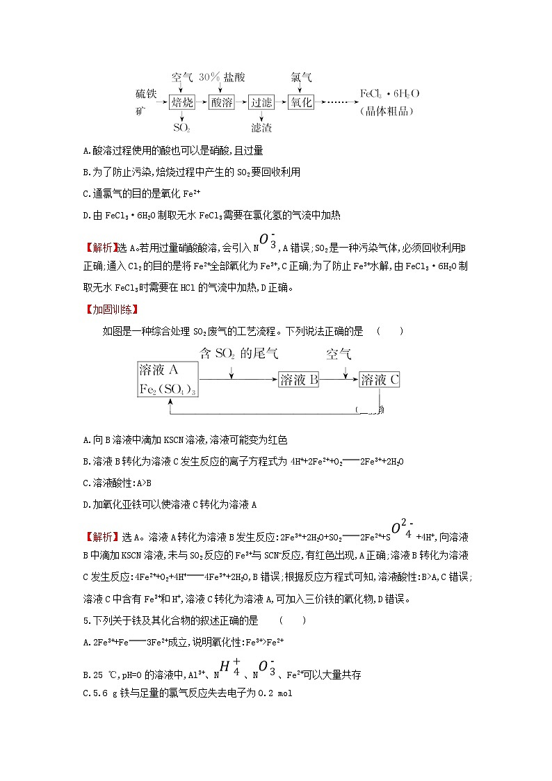 全国通用版2022版高考化学一轮复习第3章金属及其化合物3铁及其重要化合物课时作业含解析 练习03