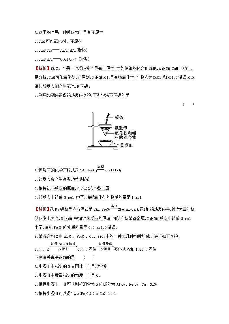 全国通用版2022版高考化学一轮复习第3章金属及其化合物4用途广泛的金属材料开发利用金属矿物课时作业含解析第3页
