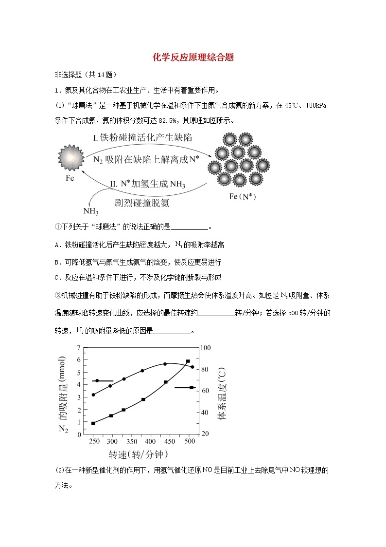 2022届高三化学一轮复习化学反应原理06化学反应原理综合题含解析01