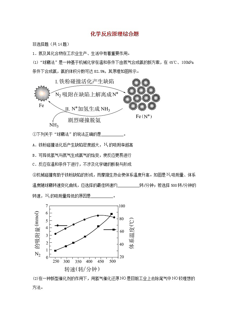 2022届高三化学一轮复习化学反应原理06化学反应原理综合题含解析01