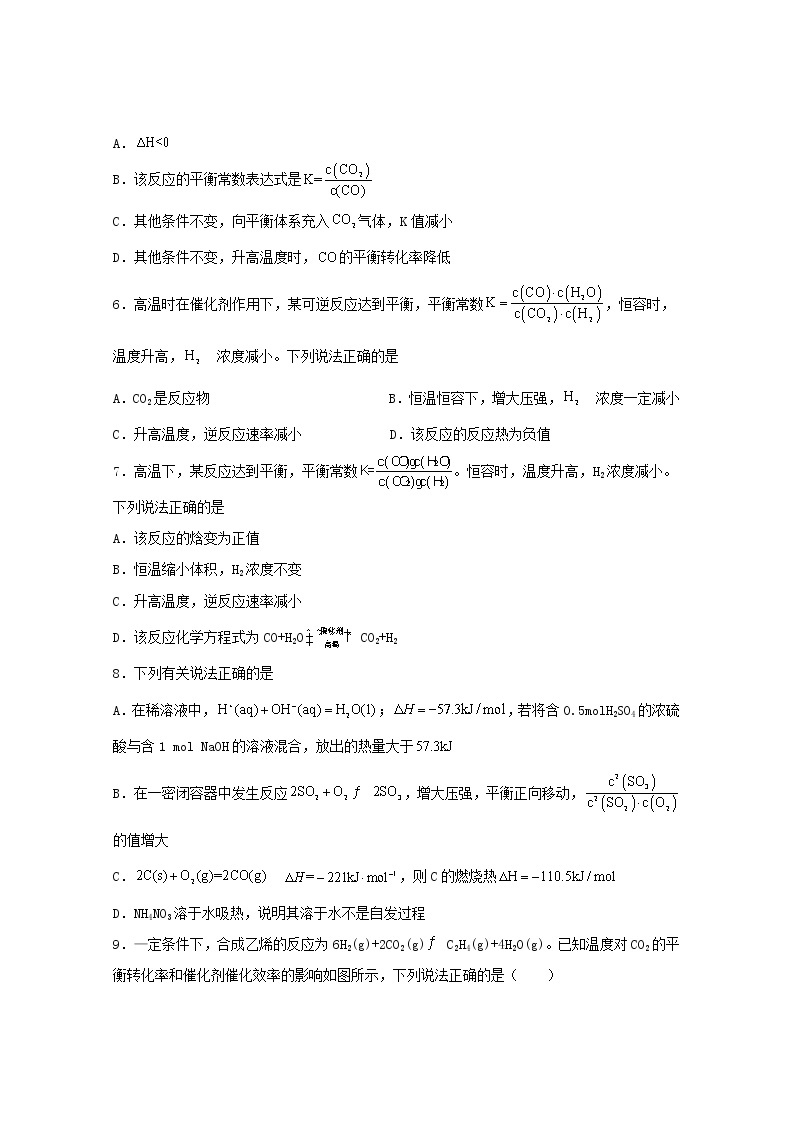 2022届高三化学一轮复习化学反应原理09化学平衡常数含解析 试卷02