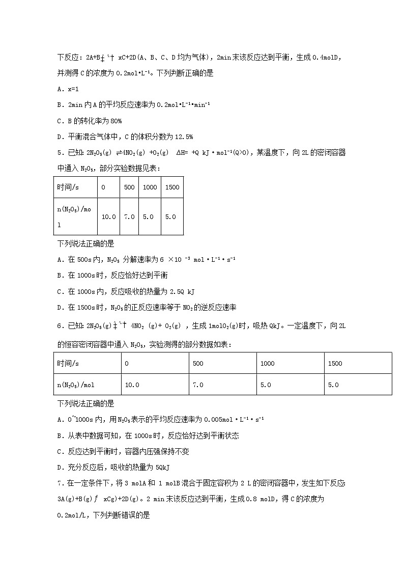 2022届高三化学一轮复习化学反应原理10化学平衡的有关计算含解析第2页