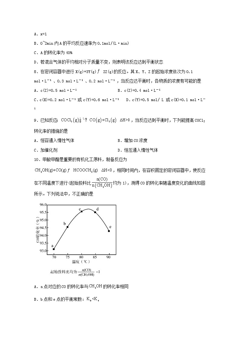 2022届高三化学一轮复习化学反应原理10化学平衡的有关计算含解析第3页