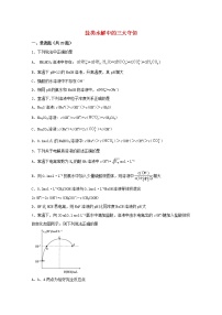 2022届高三化学一轮复习化学反应原理10盐类水解中的三大守恒含解析